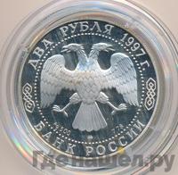 2 рубля 1997 года ММД
