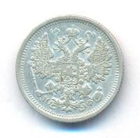 15 копеек 1880 года СПБ НФ