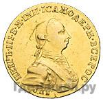 10 рублей 1762 года