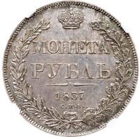 1 рубль 1837 года