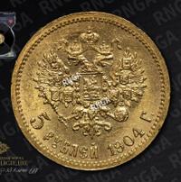5 рублей 1904 года АР
