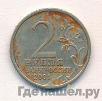 2 рубля 2001 года