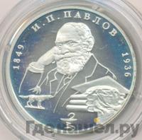 2 рубля 1999 года ММД