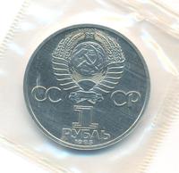 1 рубль 1985 года  Фридрих Энгельс