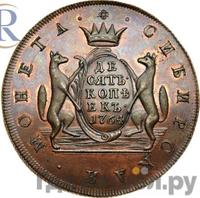 10 копеек 1764 года