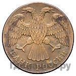 1 рубль 1992 года