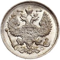 20 копеек 1915 года ВС