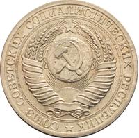 50 копеек 1953 года