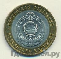 10 рублей 2009 года  Республика Калмыкия
