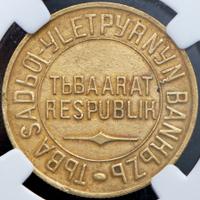 20 копеек 1934 года