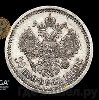 50 копеек 1889 года АГ