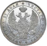 1 рубль 1846 года