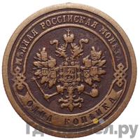 1 копейка 1886 года СПБ