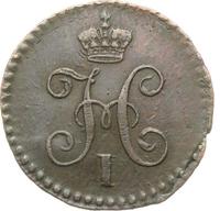 1/4 копейки 1840 года