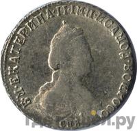 Полуполтинник 1793 года