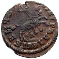 1 копейка 1715 года