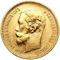 5 рублей 1901 года