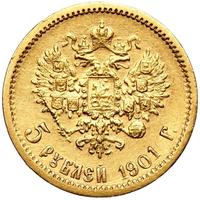 5 рублей 1901 года
