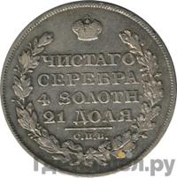1 рубль 1821 года