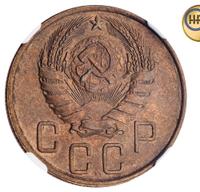 5 копеек 1939 года