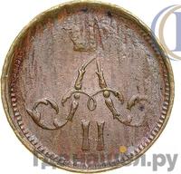 Полушка 1866 года ЕМ