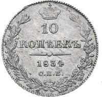 10 копеек 1834 года