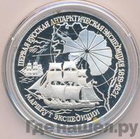 3 рубля 1994 года ЛМД