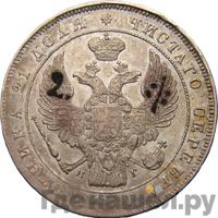 1 рубль 1839 года