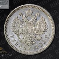 1 рубль 1898 года