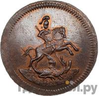 Денга 1761 года  Пробная