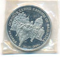 3 рубля 1994 года ММД