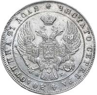 1 рубль 1841 года