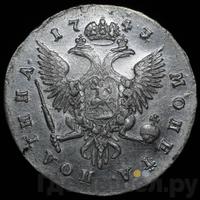 Полтина 1743 года