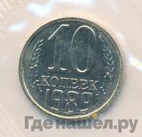10 копеек 1989 года