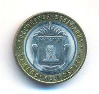 10 рублей 2017 года ММД