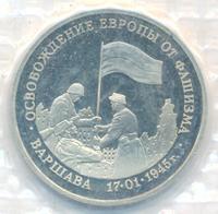 3 рубля 1995 года ММД