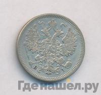 15 копеек 1869 года СПБ НI