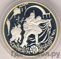 3 рубля 1999 года ММД