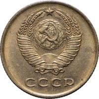 3 копейки 1965 года