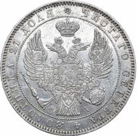 1 рубль 1846 года