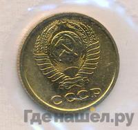 2 копейки 1972 года