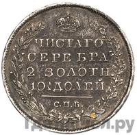 Полтина 1823 года