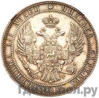 3/4 рубля - 5 злотых 1834 года