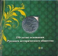 5 рублей 2016 года ММД