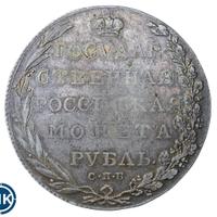 1 рубль 1802 года