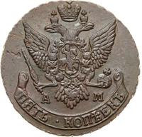 5 копеек 1791 года