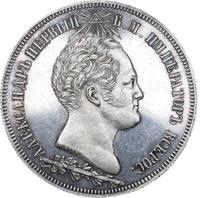 1 1/2 рубля 1839 года