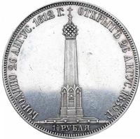 1 1/2 рубля 1839 года