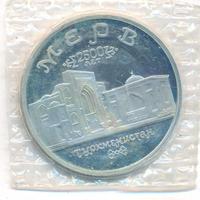 5 рублей 1993 года ЛМД