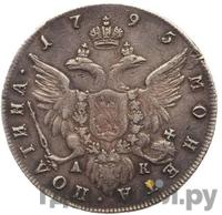 Полтина 1795 года